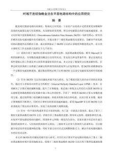 時域不連續伽略金法在平面電路結構中的應用研究