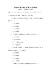 2025年初中生物进化论试题