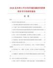 2026及未來5年水性外墻抗堿封閉底漆項目可行性研究報告