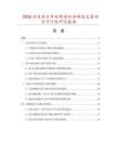 2026及未來5年雙模塊雙異頻放大器項目可行性研究報告