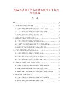 2026及未來5年高級裱紙膠項(xiàng)目可行性研究報(bào)告