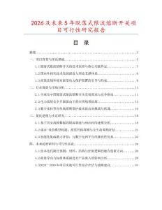 2026及未來5年脫落式限流熔斷開關項目可行性研究報告