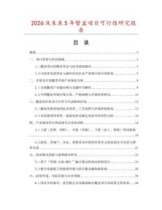 2026及未來(lái)5年蟹盆項(xiàng)目可行性研究報(bào)告