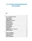 2025-2030商業(yè)地產行業(yè)市場分析及城市綜合體開發(fā)與商業(yè)地產租賃模式報告