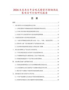 2026及未來5年自吸式精密不銹鋼渦流泵項(xiàng)目可行性研究報(bào)告