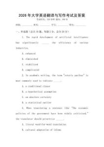 2026年大學英語翻譯與寫作考試及答案