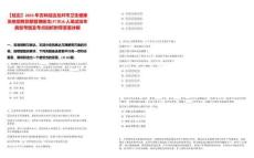 【延邊】2025年吉林延邊龍井市衛生健康系統招聘員額管理醫生(村醫)6人筆試歷年典型考題及考點剖析附帶答案詳解