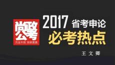 申論必考時政熱點，互聯(lián)網(wǎng)