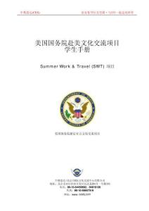 CIEE大學(xué)生行前培訓(xùn)手冊中文版