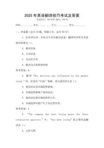 2025年英語翻譯技巧考試及答案