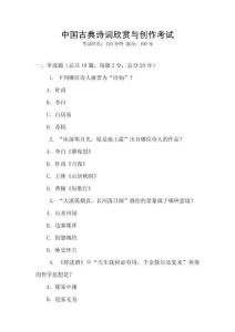 中國古典詩詞欣賞與創作考試