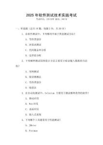 2025年軟件測(cè)試技術(shù)實(shí)踐考試