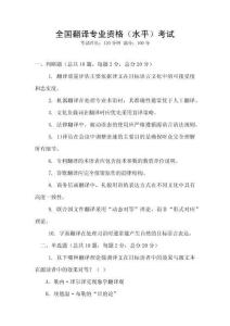 全國(guó)翻譯專(zhuān)業(yè)資格（水平）考試