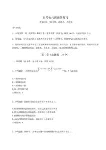 2025自考公共課預(yù)測(cè)復(fù)習(xí)含答案詳解【預(yù)熱題】