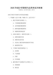 2025年統(tǒng)計學(xué)原理與應(yīng)用考試沖刺卷