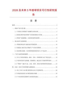 2026及未來5年繡球項目可行性研究報告