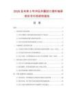 2026及未來(lái)5年沖壓外圈封口滾針軸承項(xiàng)目可行性研究報(bào)告