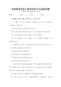 全國英語專業(yè)八級考試聽力與閱讀試題