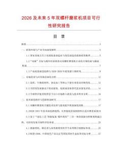 2026及未來5年雙螺桿磨漿機項目可行性研究報告