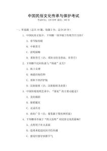 中國民俗文化傳承與保護考試