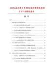 2026及未來5年BCS報(bào)關(guān)管理系統(tǒng)項(xiàng)目可行性研究報(bào)告