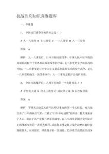 抗戰勝利知識競賽題庫