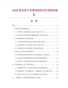 2026及未來5年串珠項目可行性研究報告