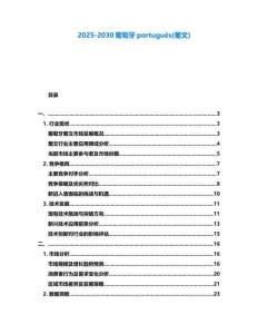 2025-2030葡萄牙português(葡文)