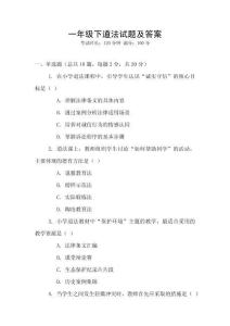 一年級下道法試題及答案