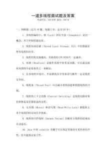 一道多線程面試題及答案