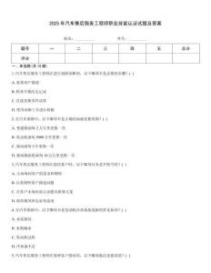 2025年汽車售后服務工程師職業技能認證試題及答案