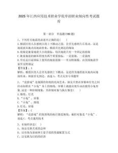 2025年江西應(yīng)用技術(shù)職業(yè)學(xué)院單招職業(yè)傾向性考試題庫附答案
