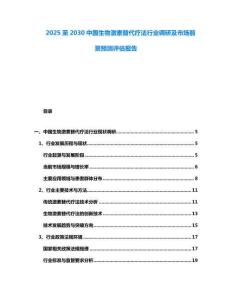 2025至2030中國生物激素替代療法行業調研及市場前景預測評估報告