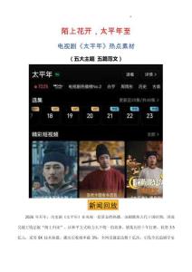 陌上花開，太平年至——開年熱播劇《太平年》熱點素材-2026年高考語文熱點作文素材解讀與講練（全國通用）