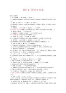 國家開放大學電大考試《審計學》試題題庫及答案