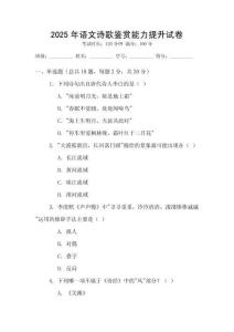 2025年語文詩歌鑒賞能力提升試卷