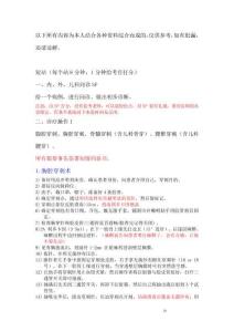 重點：osce考試詳解-馮立宗
