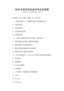 2025年軟件測(cè)試技術(shù)考試及答案