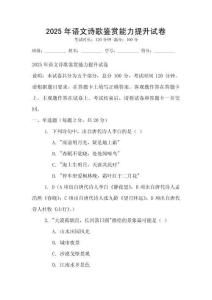 2025年語文詩歌鑒賞能力提升試卷