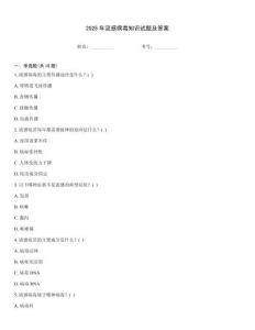 2025年流感病毒知識試題及答案