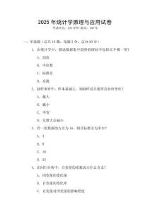 2025年統(tǒng)計學(xué)原理與應(yīng)用試卷