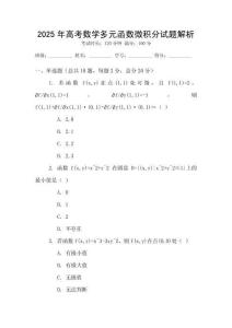 2025年高考數學多元函數微積分試題解析