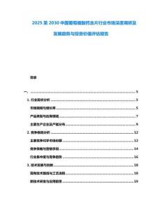 2025至2030中國葡萄糖酸鈣含片行業市場深度調研及發展趨勢與投資價值評估報告