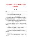2026及未來5年LCD單片機項目可行性研究報告