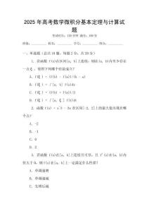 2025年高考數學微積分基本定理與計算試題