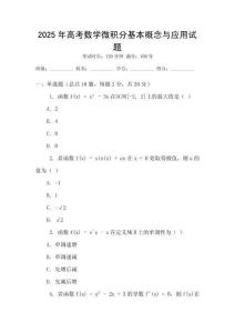 2025年高考數學微積分基本概念與應用試題