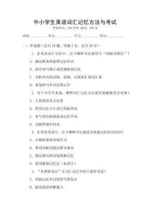 中小學生英語詞匯記憶方法與考試