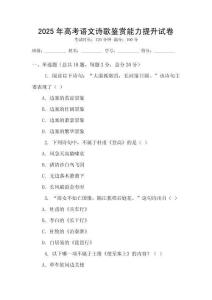 2025年高考語文詩歌鑒賞能力提升試卷