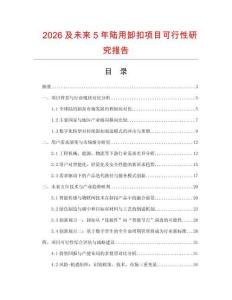 2026及未來5年陸用卸扣項目可行性研究報告