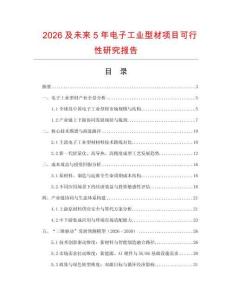 2026及未來5年電子工業(yè)型材項(xiàng)目可行性研究報(bào)告